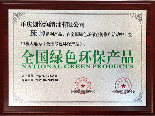 全國(guó)綠色環(huán)保產(chǎn)品